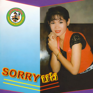 ស្នេហាអើយ