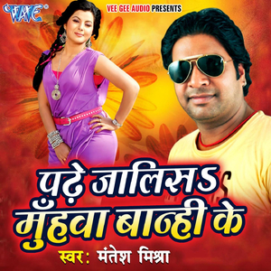 Laaje Muh Laal Ho Gail