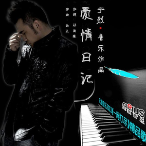 爱情日记(DJ版)