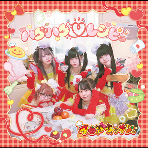 ハグハグ♡レシピ