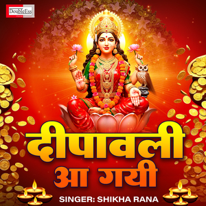 Dipawali Aa Gyi