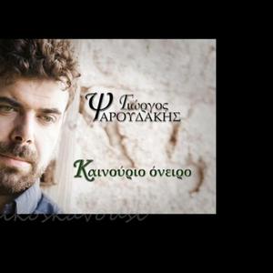 Αποψε θα ρθω (apopse tha rtho)