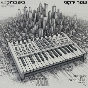 הכל בתוך הראש