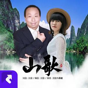 山歌 (DJ版伴奏)