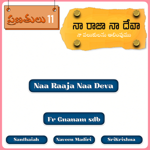 Naa Raaja Naa Deva - Pranathulu 11