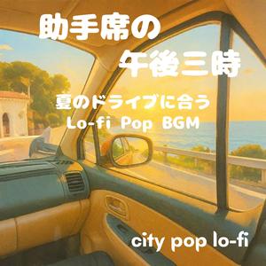 交差点の恋、夢か現か