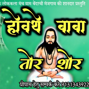 Hovthe Baba Tor Shor