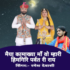 Maiya Kamkhya Ma Vo Mhari Himgiri Parwat Ri Ray