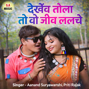 Dekhev Tola To O Jiv Lalche