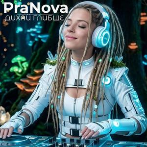 Дихай Глибше