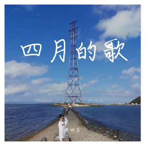 Moon River - 罗四月