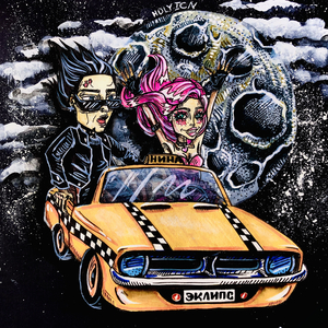 Песня про таксистку Нину