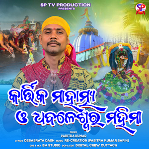 Kartika Mahatmya O Dhabaleswara Mahima