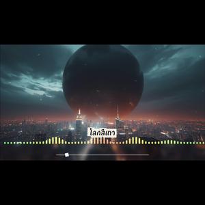 โลกสีเทา