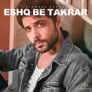Eshq Be Takrar