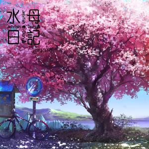 那些穿过指尖的岁月