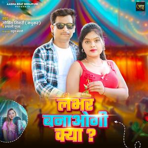 Labhar Banaogi Kya ?