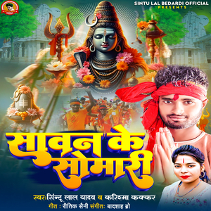 Sawan Ke Somari