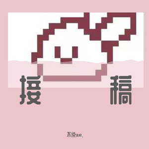 1_伊势谷未可·印象曲（To.煜煜）