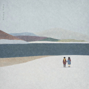 어쨌든 사랑으로