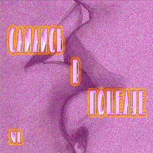 Слились в поцелуе