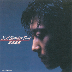 とんだ Birthday Time