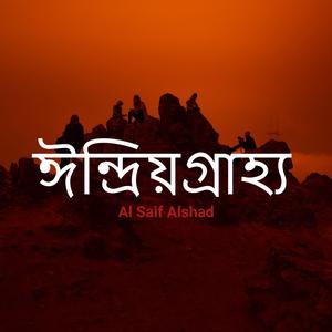 ঈন্দ্রিয়গ্রাহ্য