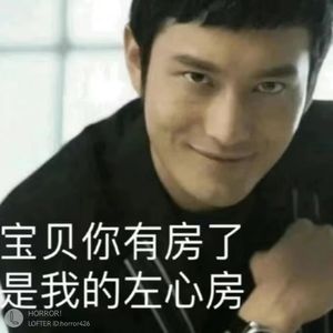 危险派对（自攻自受版）