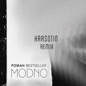Modno (Krasotin Dub Mix)