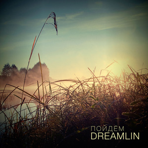 Пойдём (Lounge Mix)