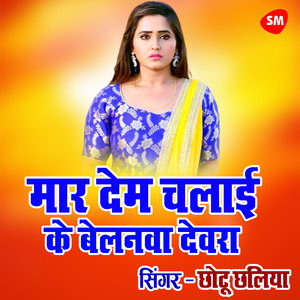 Maar Dem Chalayi Ke Belanwa Devra