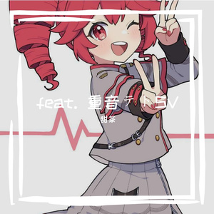 病名は愛だった (feat. 重音テトSV)