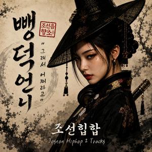 그래서 어쩌라고