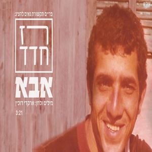 אבא