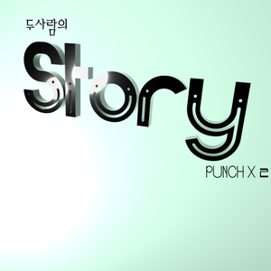 두 사람의 Story