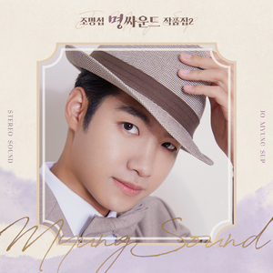 그 사람을 아나요 (Inst.) 그 사람을 아나요 (Inst.)