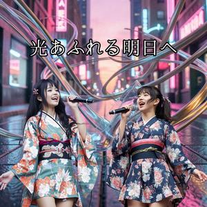 光あふれる明日へ　　心を洗うような透明感　今日という日の賛歌