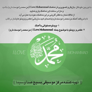 I Love Mohammad