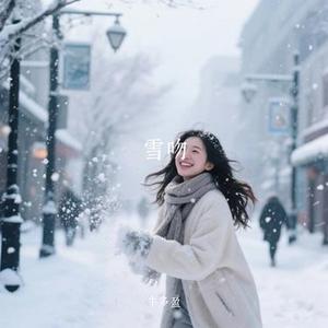 雪吻