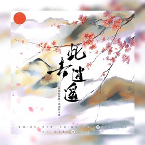 此去逍遥|《新神榜杨戬》杨戬角色原创同人曲