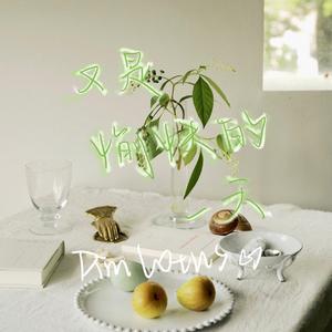 又是愉快的一天（Prod by NeonMusic）