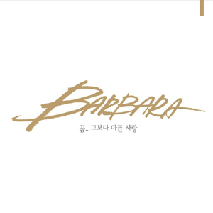 내버려둬 (Inst.)