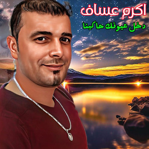 Dakhl Ouyounek Hakina (Live)