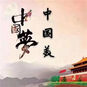 中国美中国梦