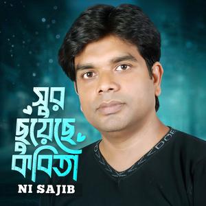 Sur Chuyeche Kobita (সুর ছুঁয়েছে কবিতা)