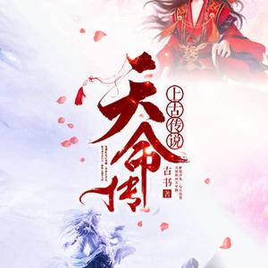 相思情（《上古传说天命传》蒋武/龙剑映像曲）（伴奏版） 伴奏