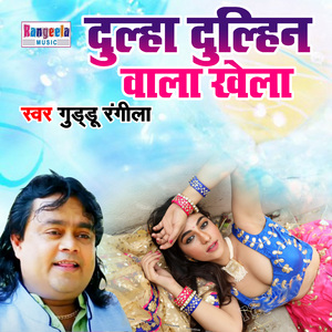 Dulha Dulhin Wala Khela