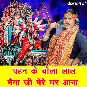 Pehan Ke Chola Laal Maiya Ji Mere Ghar Aana