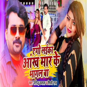 Aego Laika Aankh Mar Ke Bhagal Ba