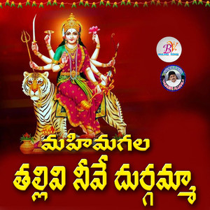 Mahimalagala Thallivi Neve Durgamma